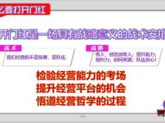 2021年开门红部课巡讲24页.pptx