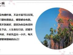 每日鸡汤你需要的不是崭新的开始你要的是行动.zip