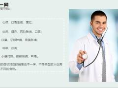 每日健康心火吃它胃火吃它肝火吃它去火效果好快对照着吃10页.ppt