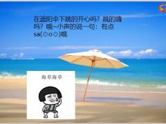 每日快乐早会20年10月19日使用12页.pptx
