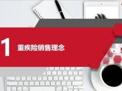 恒大万年欣重疾险销售理念形态亮点产品对比案例展示实战44页.pptx