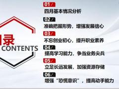 正视短板修炼自我将银保专业化进行到底30页.pptx