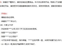 2021年开门红启动大会主持稿串词4页.docx