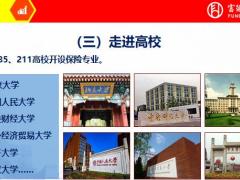 2020富德生命公司介绍大国崛起绿色腾飞79页.pptx