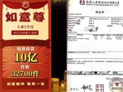 信泰如意尊2.0尊享升级20页.pptx