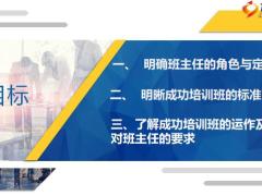 优秀班主任明确角色定位标准运作要求37页.pptx