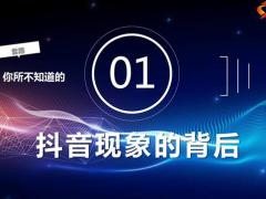 抖出客源音你而来25页.pptx
