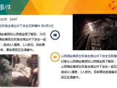 每日新闻资讯20年10月21日早会使用11页.ppt