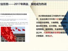 利安人寿悦享健康终身重大疾病保险产品特点内容案例分析36页.pptx