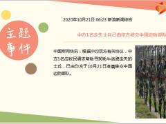 每日新闻资讯20年10月22日早会使用10页.ppt