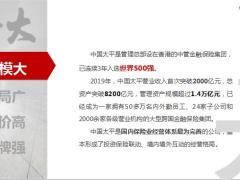 2020健康产说会保单权益升级会太平福多多68页.pptx
