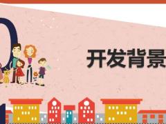 中荷福多多养老年金保险开发背景形态及特点投保案例28页.pptx