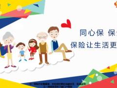 横琴同心保发布会基础版36页.ppt