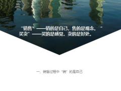 销售过程中客户思考的六大问题24页.pptx