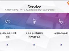 人身意外伤害保险的种类包括什么如何挑选比较好26页.pptx