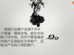 人寿保险市场的客户开拓方法20页.pptx