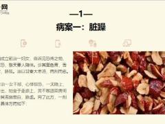 每日健康3味药千古名方治失眠眩晕头痛关节痛15页.ppt