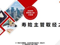 寿险主管角色定位职责取经之路29页.pptx