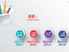 网点经营核心重要性方法心得13页.pptx