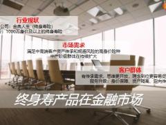 终身寿的那些事24页.pptx