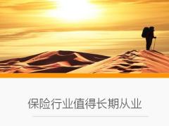 2020保险职业发展市场发展趋势23页.pptx