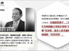 韩国三星集团会长李健熙去世家人面临70亿美元遗产税21页.ppt