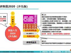 泰康智赢2020少儿版产品训练五步讲智赢7页.pptx