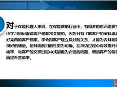 签单成不成功关键在于跟踪18页.pptx