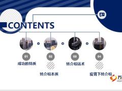 转介绍成功的特质本质话术23页.pptx