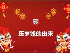 2021牛年开门红压岁钱版14页.ppt