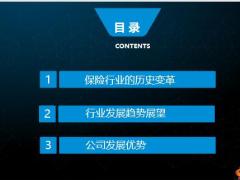 2020保险行业发展趋势交流44页.pptx
