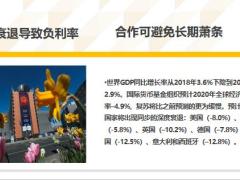 2020疫情冲击下中国经济走势分析与中国宏观经济政策解读37页.pptx