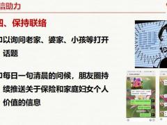 分享增员家庭妇女优势微信助力面谈要点23页.pptx