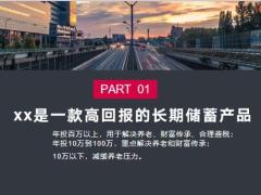 2021开门红保险再培训理财险观念篇16页.pptx
