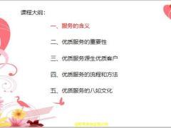 续期优质服务含义重要性源生优质客户流程方法八如文化38页.ppt