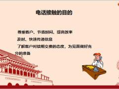 续期电话接触的目的基本技巧一般步骤话术拒绝处理沟通时间32页.ppt