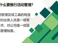 业务室活动管理15页.pptx