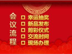 2021新品发布会产说会流程国寿鑫耀东方三年期23页.pptx