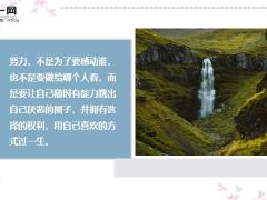 每日鸡汤舞台再大你不表演你永远都是观众.zip