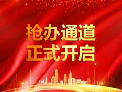 产说会抢办通道在5分钟之后打开倒计时含备注7页.pptx