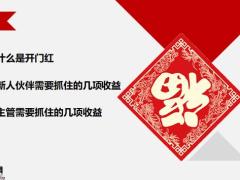 新人的第一个开门红宣导13页.pptx