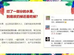 每日健康这种烂水果不能吃伤肝肾还致癌10页.ppt