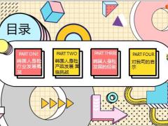 韩国人身险产品发展演变对我司的启示19页.pptx