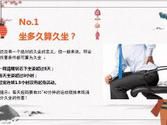 每日健康放多少盐算清淡睡多晚算熬夜中老年朋友都看看12页.ppt