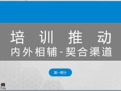 推动也是一种力量培训竞赛后援推动21页.pptx
