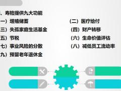 做全面手保险销售员学习课程一22页.pptx