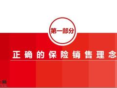 不同家庭财务规划沟通策略保险理念销售逻辑三个层面45页.pptx