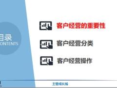 客户经营的重要性分类操作58页.pptx