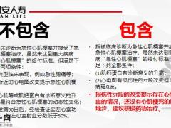 利安人寿健利保重大疾病保险宣讲片22页.pptx