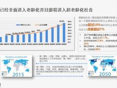 光大养老社区加生命细胞银行61页.pptx